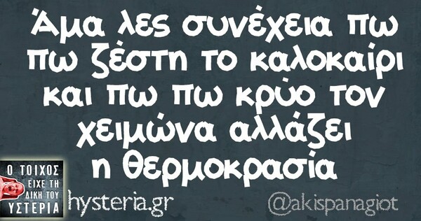 Οι Μεγάλες Αλήθειες της Πέμπτης