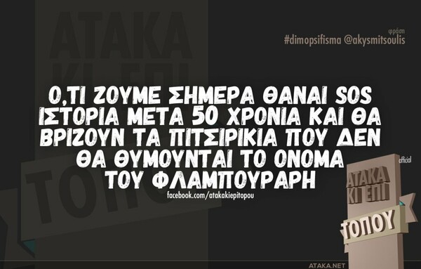 Οι Μεγάλες Αλήθειες της Τρίτης