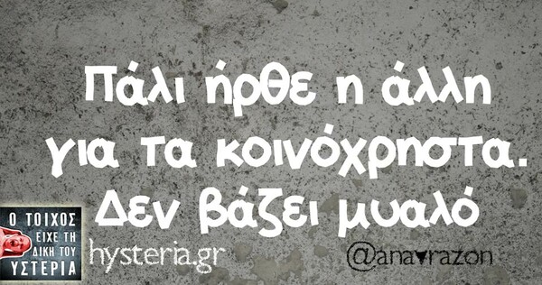 Οι Μεγάλες Αλήθειες της Τρίτης