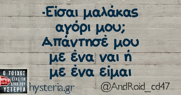 Οι Μεγάλες Αλήθειες της Δευτέρας