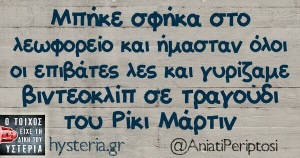 Οι Μεγάλες Αλήθειες του Σαββατοκύριακου