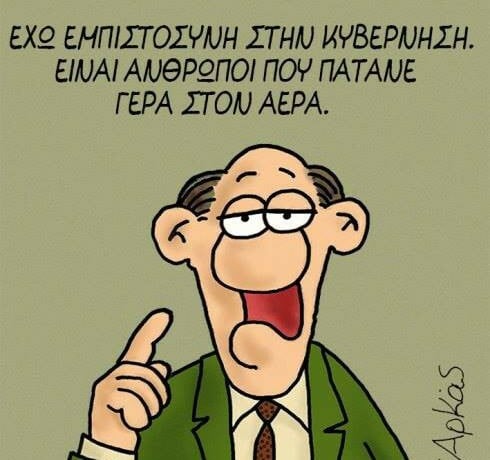 Αγαπητέ Αρκά γύρνα πίσω, δεν έγινε και τίποτα