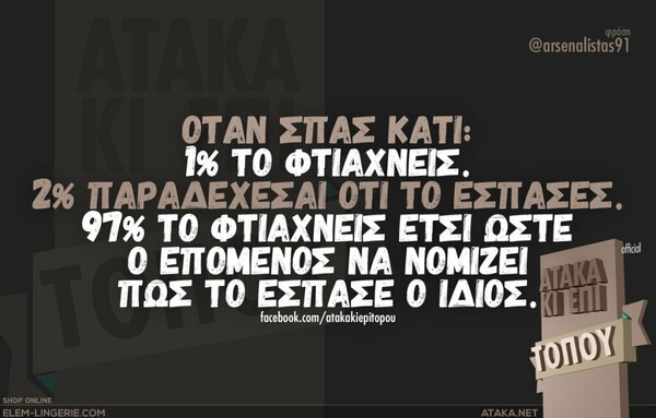 Οι μεγάλες αλήθειες της Τετάρτης