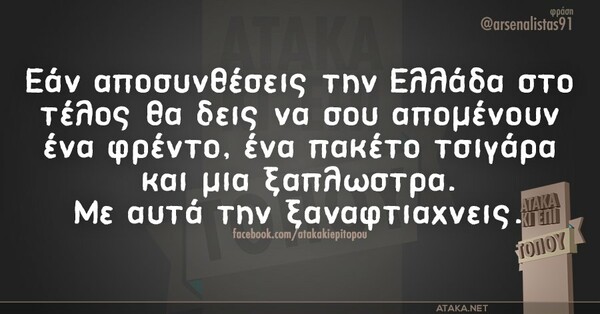 Οι Μεγάλες Αλήθειες της Δευτέρας