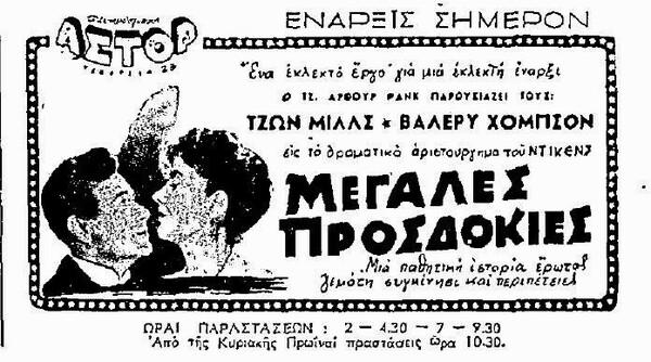 Η επιστροφή του ιστορικού κινηματογράφου Άστορ