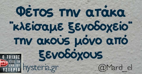 Οι Μεγάλες Αλήθειες του Σαββατοκύριακου