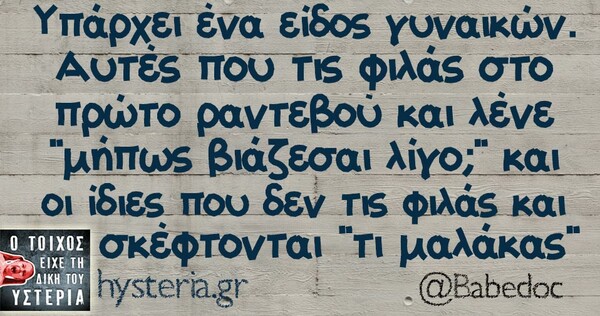 Οι Μεγάλες Αλήθειες της Σαββατοκύριακου