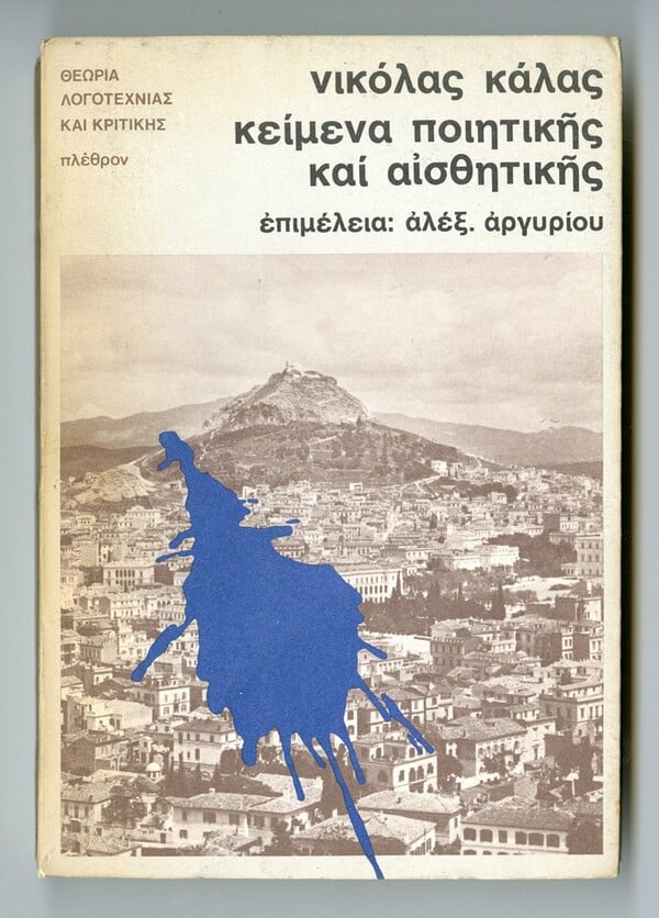 Μια έκθεση με εξαιρετικά χειροποίητα εξώφυλλα μιας άλλης εποχής