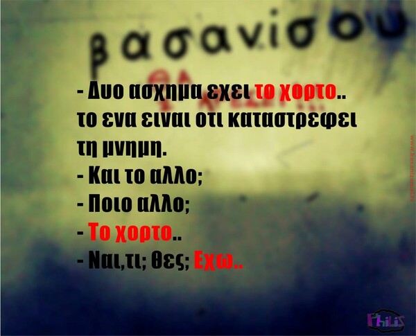 Οι Μεγάλες Αλήθειες της Πέμπτης