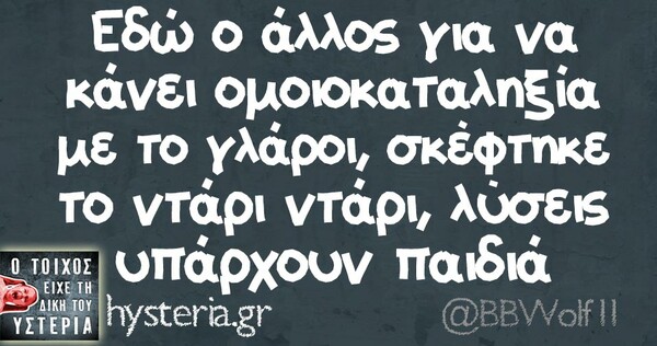 Οι Μεγάλες Αλήθειες του Σαββατοκύριακου