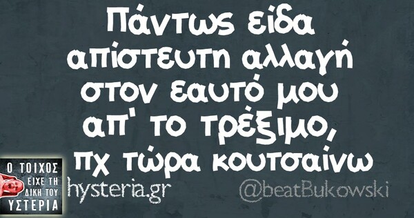Οι μεγάλες αλήθειες του Σαββατοκύριακου