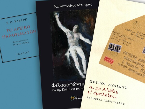 7 εξαιρετικές επιλογές από ελληνικά βιβλία που μόλις κυκλοφόρησαν