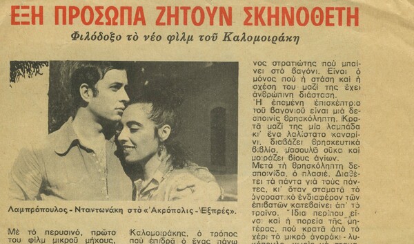 Η άγνωστη Φλέρη Νταντωνάκη- Μέρος Β'