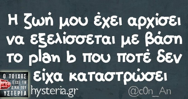 Οι Μεγάλες Αλήθειες της Δευτέρας