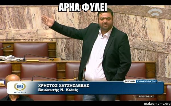 17 απ' τα πιο μοιρασμένα memes της ψήφισης του Μνημονίου