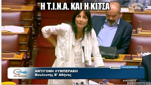 17 απ' τα πιο μοιρασμένα memes της ψήφισης του Μνημονίου