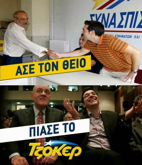 17 απ' τα πιο μοιρασμένα memes της ψήφισης του Μνημονίου