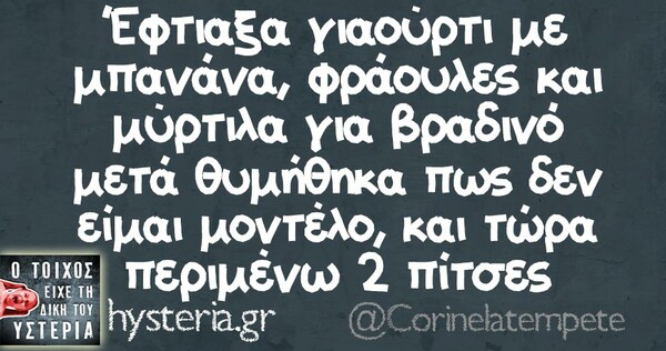 Οι μεγάλες αλήθειες του Σαββατοκύριακου