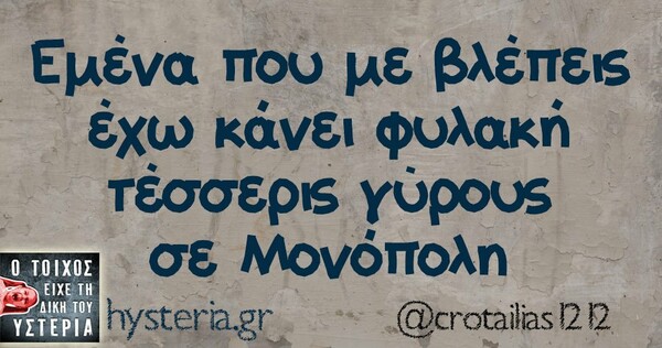 Οι μεγάλες αλήθειες του Σαββατοκύριακου