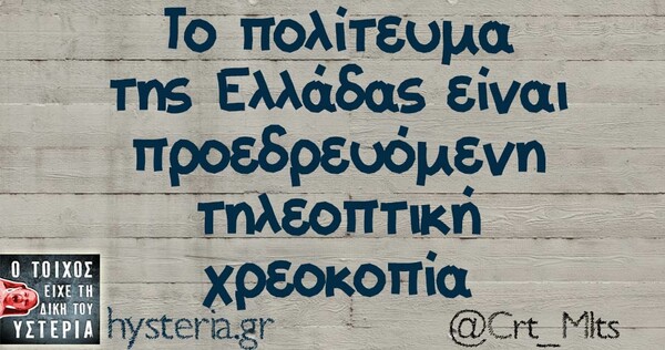 Οι Μεγάλες Αλήθειες του Σαββατοκύριακου
