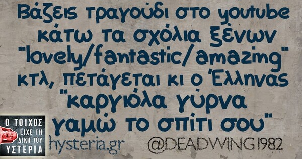 Οι Μεγάλες Αλήθειες του Σαββατοκύριακου