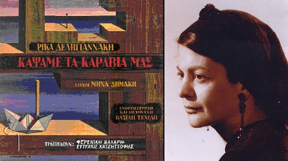  Ένας εξαιρετικά σπάνιος ελληνικός δίσκος σε παραγωγή του Μάνου Χατζιδάκι