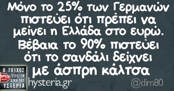 Οι Μεγάλες Αλήθειες της Σαββατοκύριακου