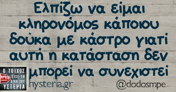 Οι Μεγάλες Αλήθειες του Σαββατοκύριακου