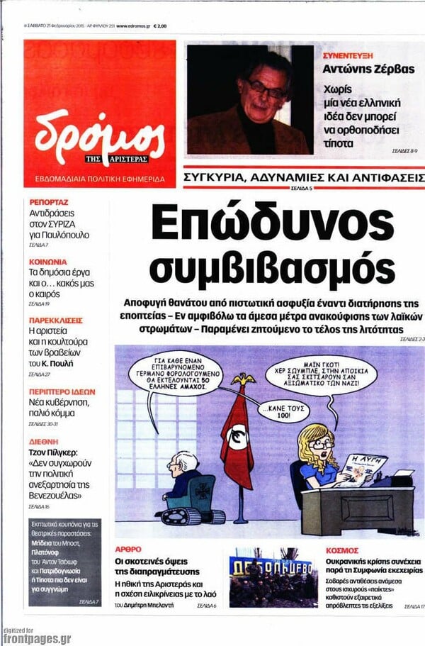Για όσους δεν νοιάζονται μόνο για το τι είπαν τα ξένα ΜΜΕ