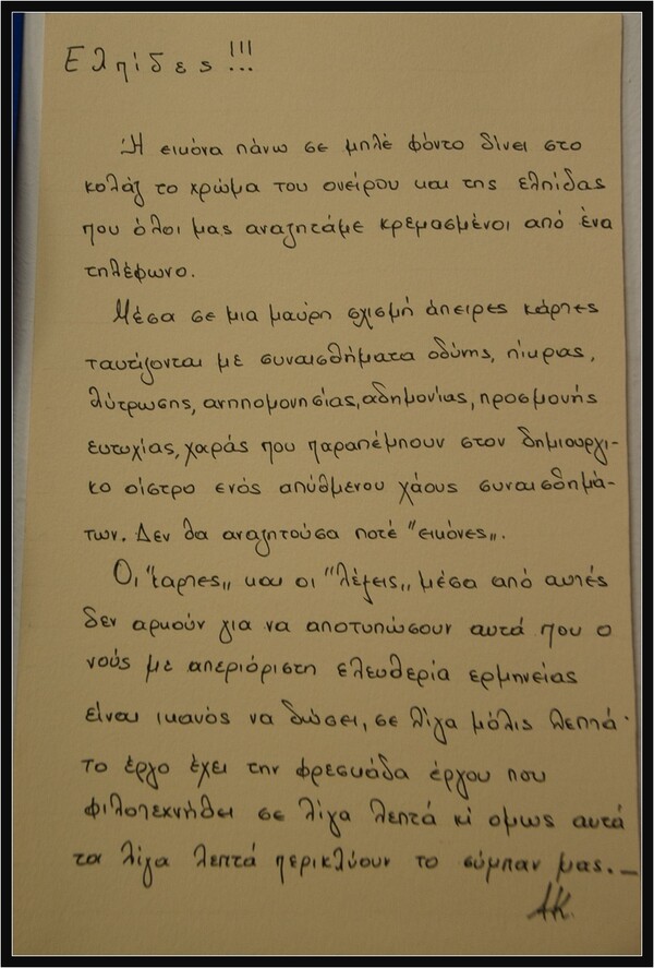 Οι κρατούμενες του Ελεώνα Θηβών κάνουν κάτι εξαιρετικά λυτρωτικό