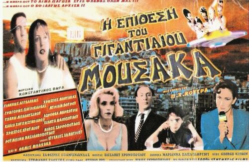 Τότε που βλέπαμε ταινία στο σινεμά κι έριξαν αμπούλες βρώμας για να μας διώξουν 