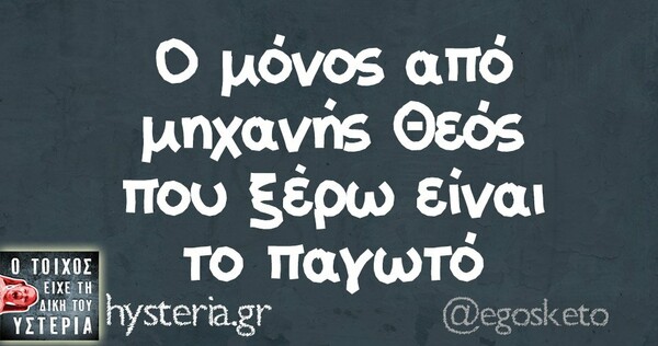 Οι Μεγάλες Αλήθειες της Τρίτης