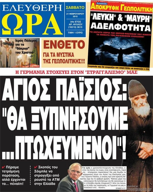 Για όσους δεν νοιάζονται μόνο για το τι είπαν τα ξένα ΜΜΕ