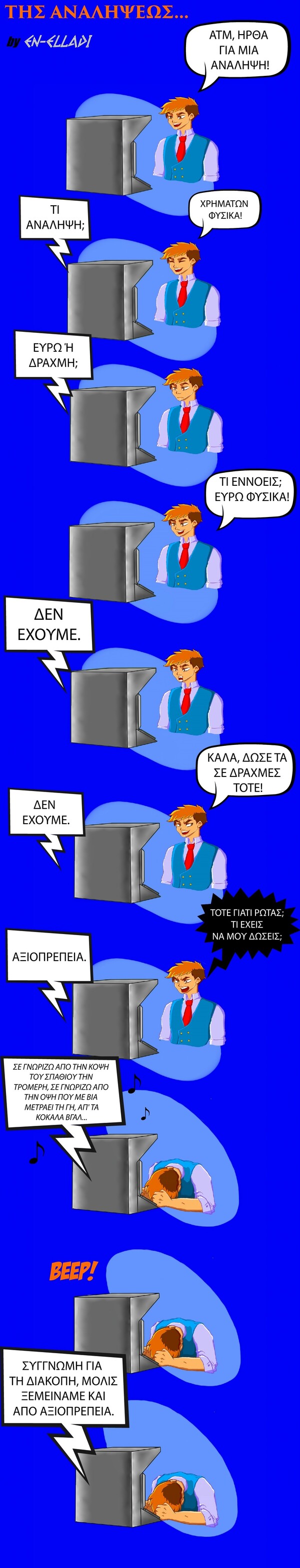 21 απ' τα δημοφιλέστερα meme για τις κλειστές τράπεζες