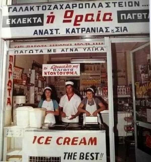 20 παγωτά που σίγουρα έφαγες (αν ζούσες στα '80s)