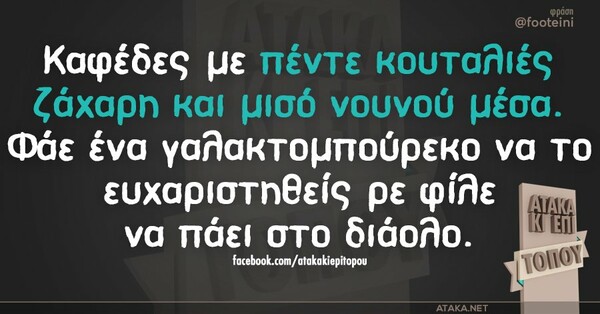 Οι Μεγάλες Αλήθειες του Σαββατοκύριακου