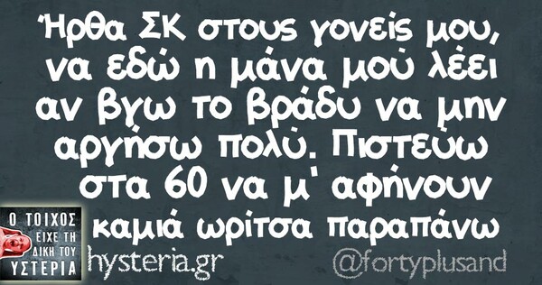 Οι Μεγάλες Αλήθειες της Πέμπτης