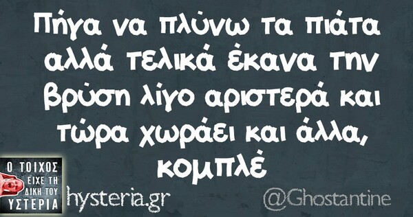 Οι Μεγάλες Αλήθειες της Σαββατοκύριακου