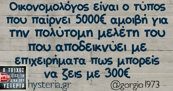 Οι Μεγάλες Αλήθειες του Σαββατοκύριακου