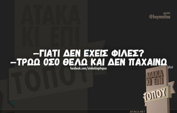 Οι Μεγάλες Αλήθειες της Τετάρτης