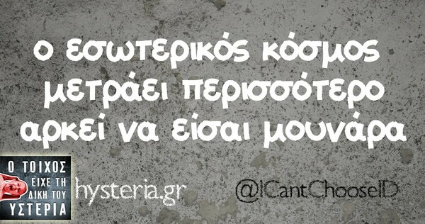 Οι Μεγάλες Αλήθειες της Δευτέρας