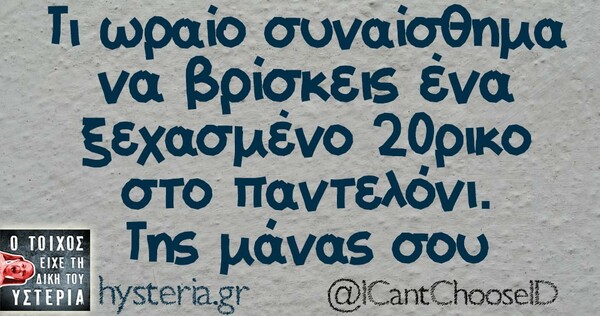 Οι Μεγάλες Αλήθειες της Δευτέρας
