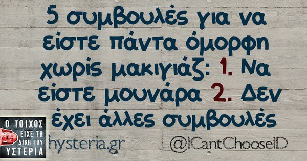 Οι Μεγάλες Αλήθειες της Πέμπτης