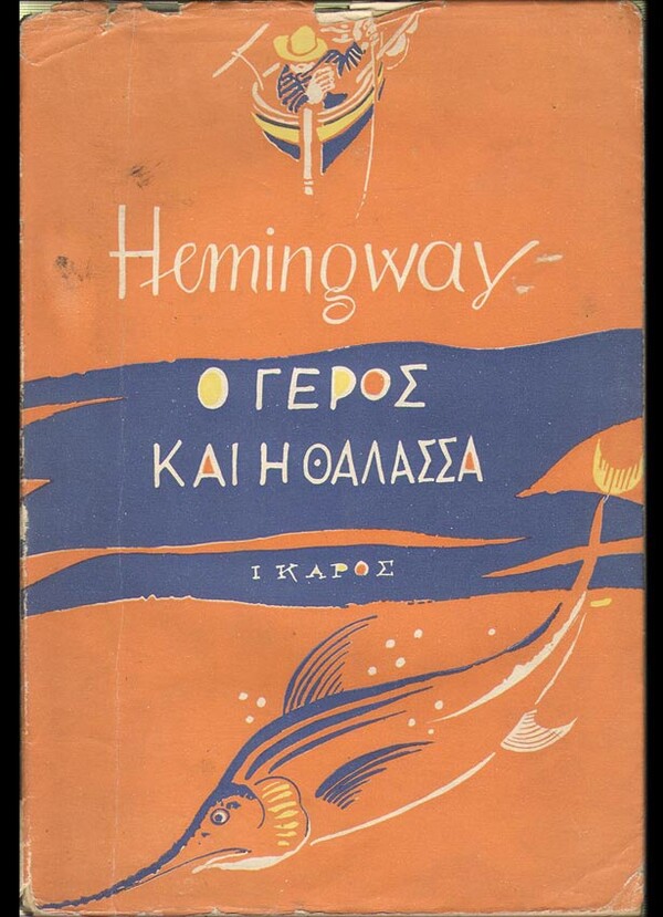  100 εξώφυλλα σπάνιων ελληνικών βιβλίων που θα σε καταπλήξουν με την γραφιστική τους πρωτοτυπία