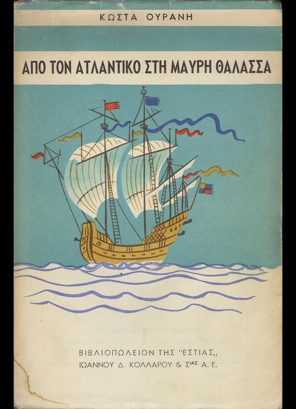  100 εξώφυλλα σπάνιων ελληνικών βιβλίων που θα σε καταπλήξουν με την γραφιστική τους πρωτοτυπία