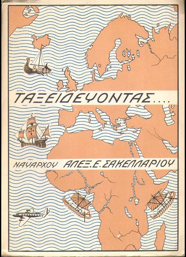 100 εξώφυλλα σπάνιων ελληνικών βιβλίων που θα σε καταπλήξουν με την γραφιστική τους πρωτοτυπία