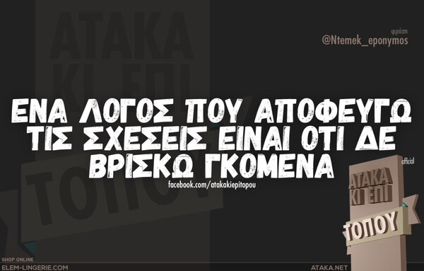 Οι μεγάλες αλήθειες του Σαββατοκύριακου 