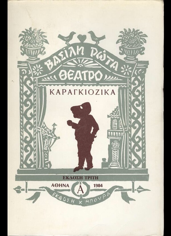  100 εξώφυλλα σπάνιων ελληνικών βιβλίων που θα σε καταπλήξουν με την γραφιστική τους πρωτοτυπία