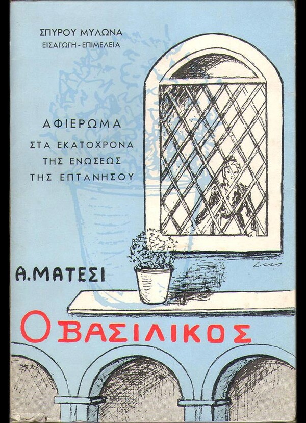  100 εξώφυλλα σπάνιων ελληνικών βιβλίων που θα σε καταπλήξουν με την γραφιστική τους πρωτοτυπία