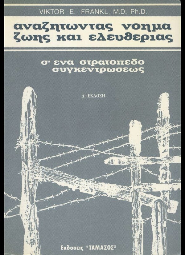  100 εξώφυλλα σπάνιων ελληνικών βιβλίων που θα σε καταπλήξουν με την γραφιστική τους πρωτοτυπία